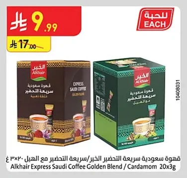 Alkhair Instant Saudi Coffee