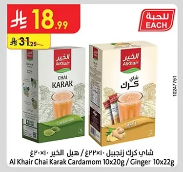 شاي كرك زنجبيل الخير