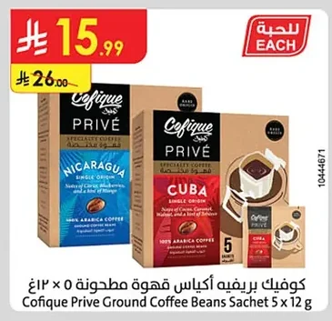 كوفيك بريفه أكياس قهوة مطحونة