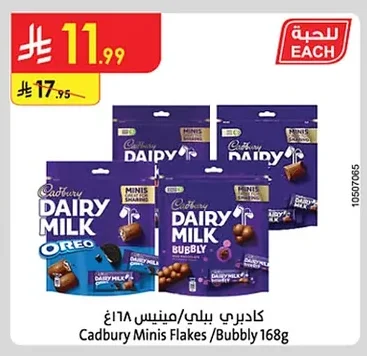 كادبوري بيلي/مينيس