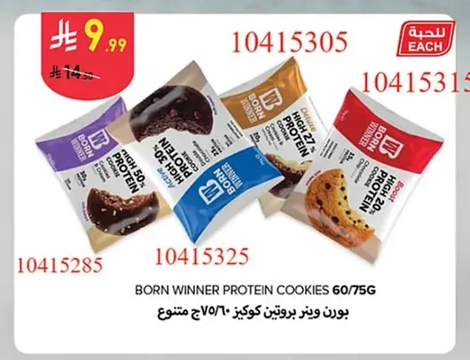 BORN WINNER Protein Cookies