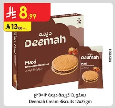 بسكويت كريمة ديمه