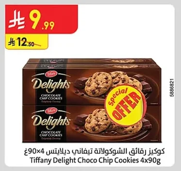 كوكيز رقائق الشوكولاتة تيفاني
