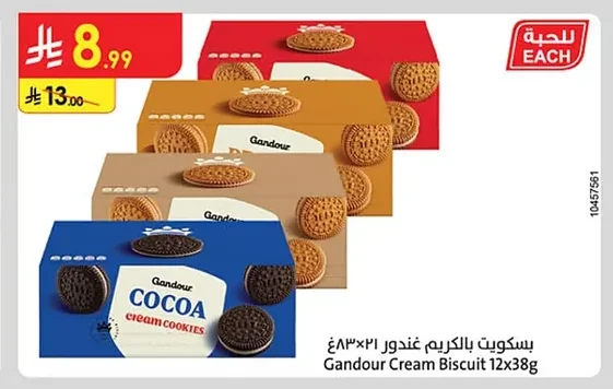 بسكويت بالكريم