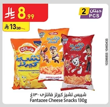 شيبس تشيز كيرلز فانتازي