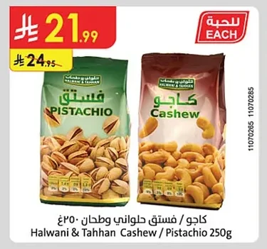 Cashew / Pistachio
