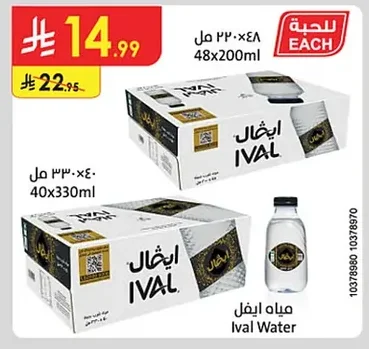 مياه ايثل