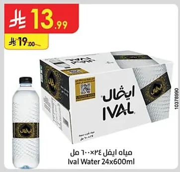 مياه ايثل