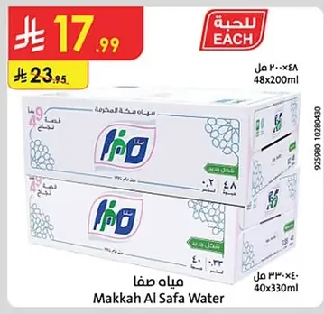 مياه مكة المكرمة