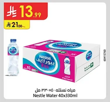 مياه نستله