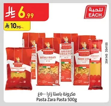 مكرونة باستا زارا