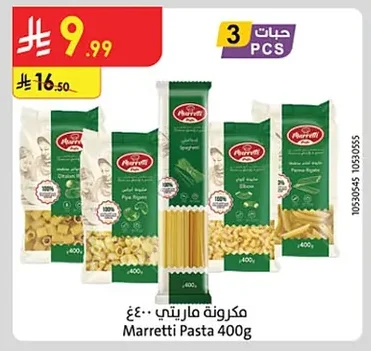 مكرونة ماريتي
