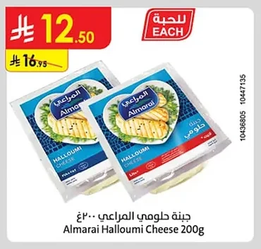 جبنة حلومي المراعي