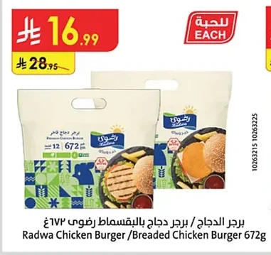 Radwa Chicken Burger / Breaded Chicken Burger
