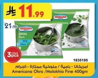 أمريكانا - بامية / ملوخية ممتازة