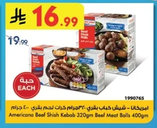 أمريكانا - شيش كباب بقري