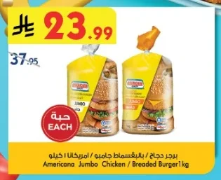 أمريكانا - برجر دجاج جامبو / بالبقسماط