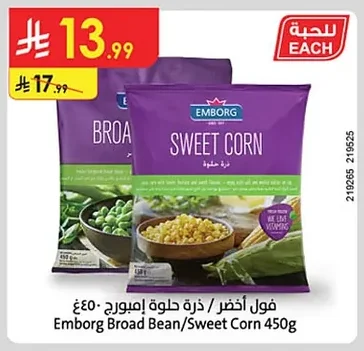 Embarg Broad Bean/Sweet Corn