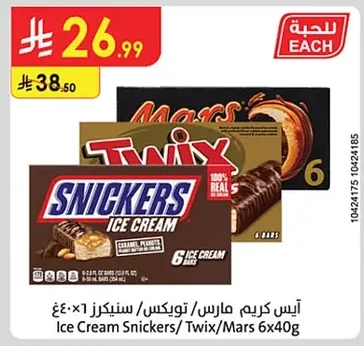 Mars / Twix / Snickers Ice Cream