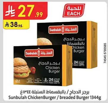 Sunbulah Breaded Chicken Burger