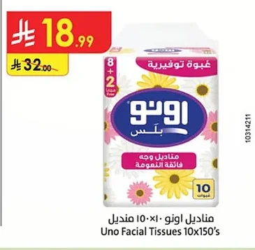 مناديل وجه فائقة النعومة