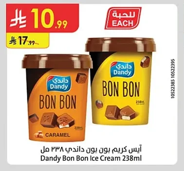 آيس كريم بون بون داندي