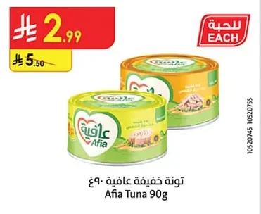 تونة خفيفة عافية