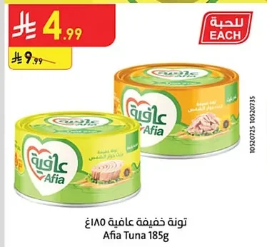 تونة خفيفة عافية