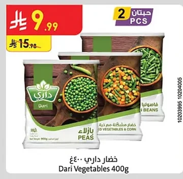 خضار داري