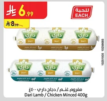 Dari Lamb Mince / Chicken Mince