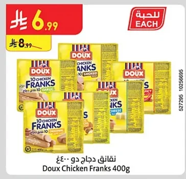 نقانق دجاج دو