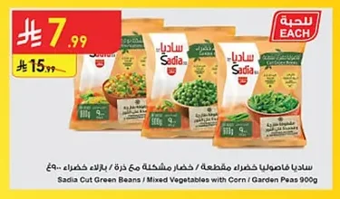 ساديا فاصوليا خضراء مقطعة / خضار مشكلة مع ذرة / بازلاء خضراء