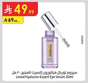 سيروم لوريال هيالورون إكسبرت للعينين