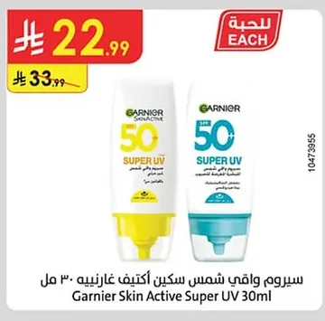 سيروم واقي شمس أكتيف سكين غارنييه