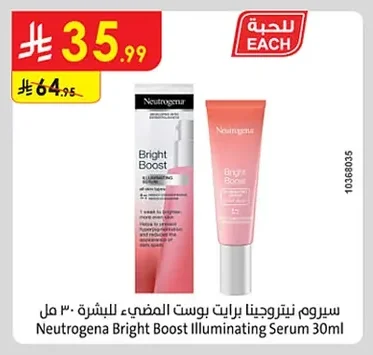 سيروم نيتروجينا برايت بوست للمضي للبشرة
