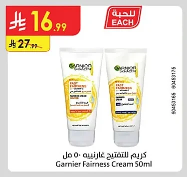 كريم للتفتيح غارنييه