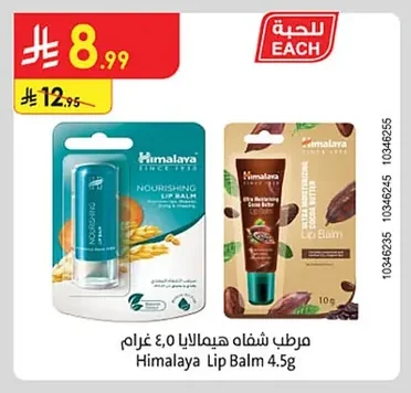 Himalaya Lip Balm