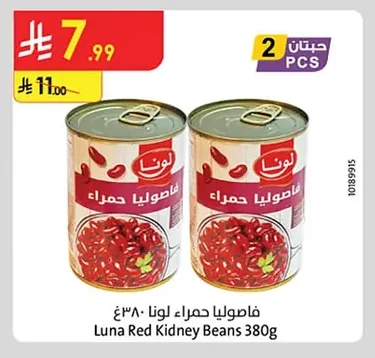فاصوليا حمراء لونا
