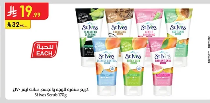 كريم سنفرة للوجه والجسم سانت ايفز