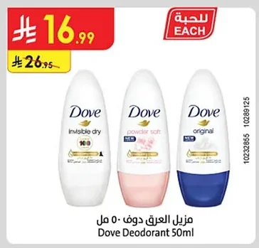 مزيل العرق دوف