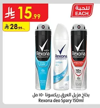 بخاخ مزيل العرق ريكسونا