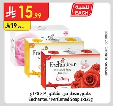 صابون معطر من إنشانتور
