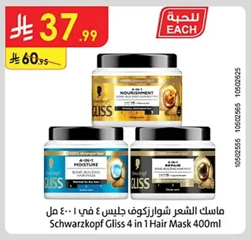 Schwarzkopf Gliss Hair Mask