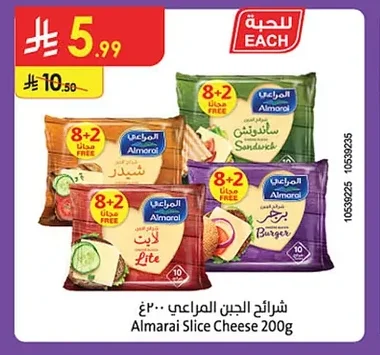 شرائح الجبن المراعي
