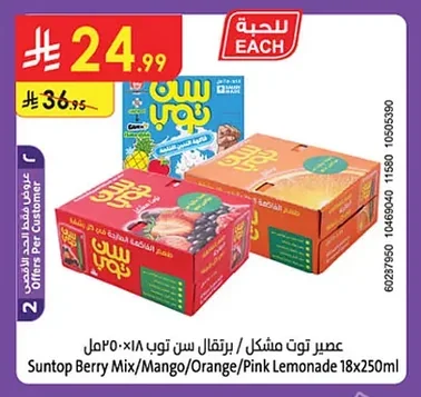 عصير توت مشكل / برتقال سن توب ٢٥٠مل × ١٨