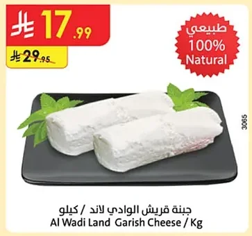 Al Wadi Land Garish Cheese
