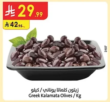 زيتون كلماتا يوناني