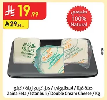 جبنة فيتا / اسطنبولي / دبل كريم زينة
