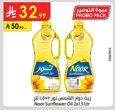 زيت دوار الشمس