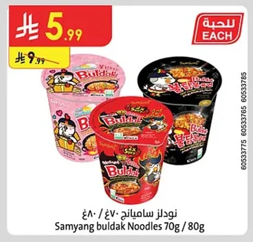 نودلز ساميانج